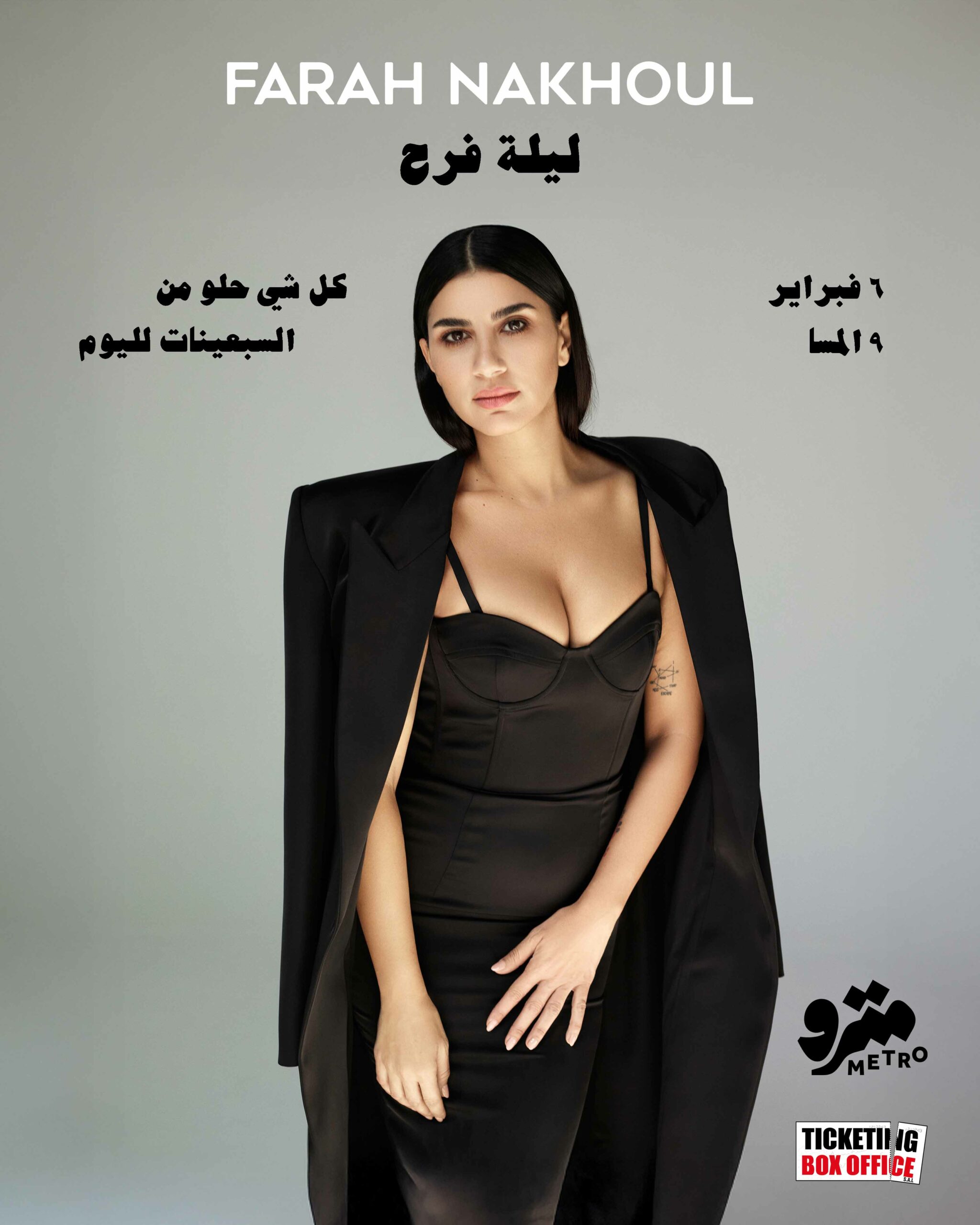 Farah Nakhoul –  ليلة فرح
